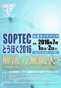 soptec2016_main